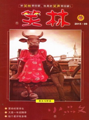 笑林雜志訂閱