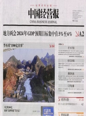 中國經營報