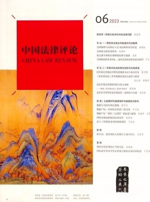 中國法律評論雜志訂閱