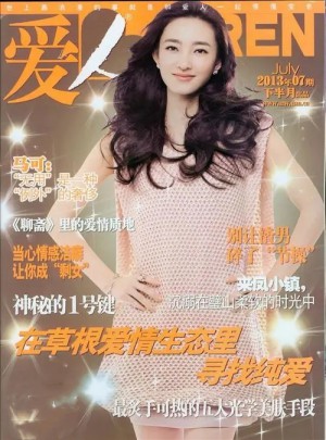 愛人雜志訂閱