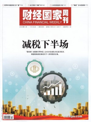 財經國家周刊雜志訂閱