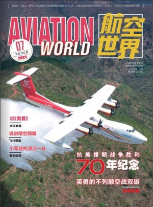 航空世界