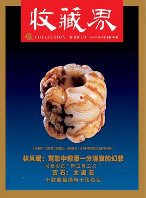 收藏界雜志訂閱
