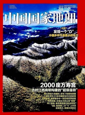中國國家地理