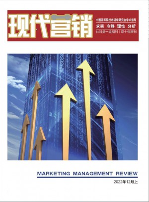 現(xiàn)代營銷雜志訂閱