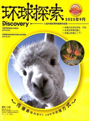 環(huán)球探索雜志訂閱