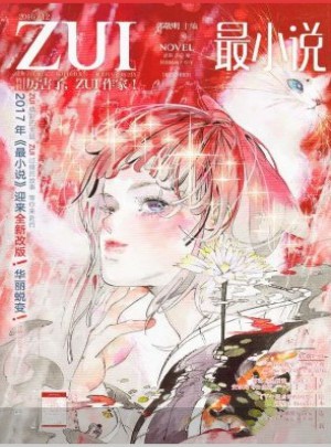 最小說雜志訂閱