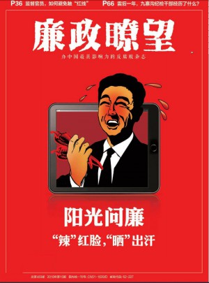 廉政瞭望雜志訂閱