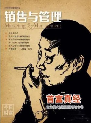 銷售與管理雜志訂閱