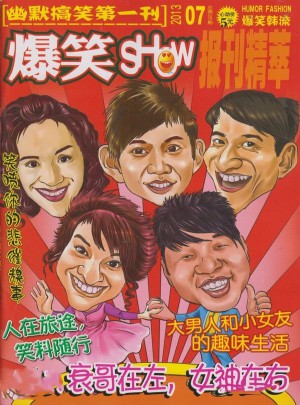 爆笑SHOW雜志訂閱