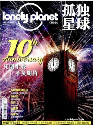 孤獨星球雜志訂閱
