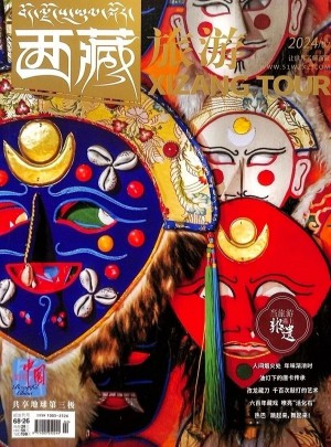 西藏旅游雜志訂閱