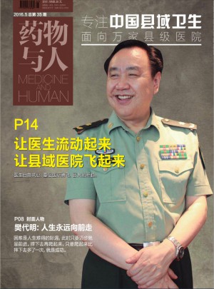 中國縣域衛(wèi)生