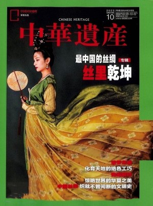 中華遺產