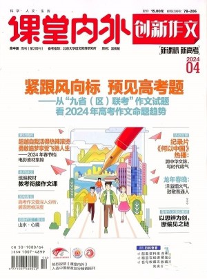 創(chuàng)新作文