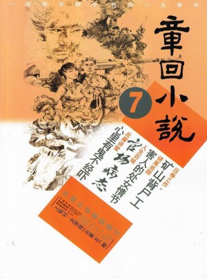 章回小說雜志訂閱