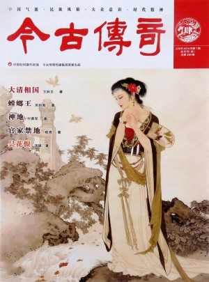 今古傳奇
