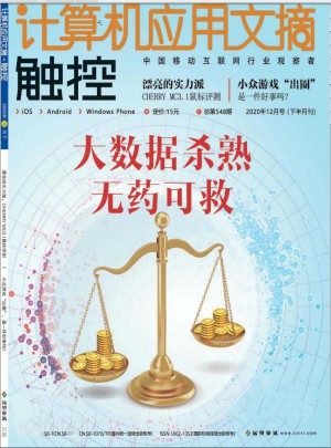 計算機應用文摘雜志訂閱