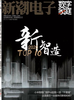 新潮電子