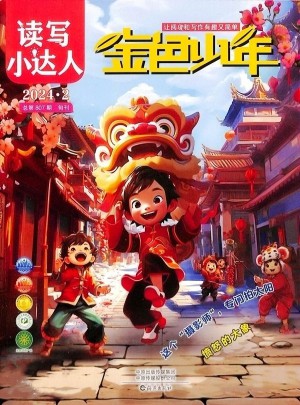 金色少年
