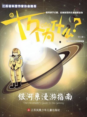 新十萬個為什么雜志訂閱
