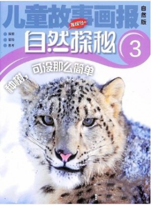 自然探秘雜志訂閱