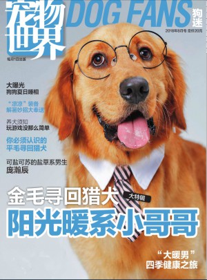 寵物世界雜志訂閱