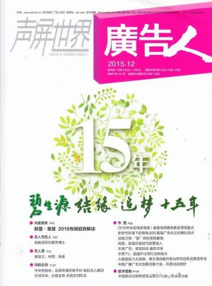 廣告人雜志訂閱