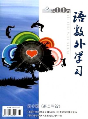 語數(shù)外學(xué)習(xí)·高中版高三年級雜志