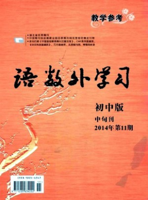 語(yǔ)數(shù)外學(xué)習(xí)·初中版中旬