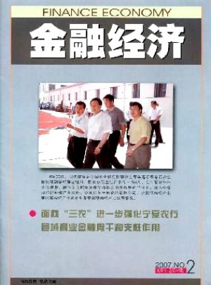 金融經濟·寧夏雜志
