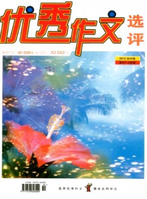 優(yōu)秀作文選評(píng)·初中版