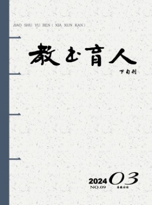 教書育人·高教論壇雜志