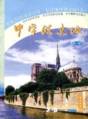 中學(xué)政史地·高一