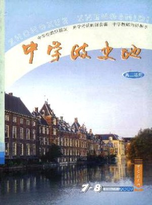 中學(xué)政史地·高二