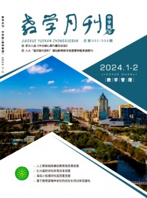 教學月刊·中學版教學管理雜志