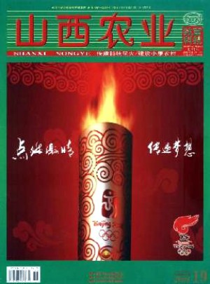 山西農業·致富科技雜志