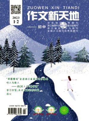 作文新天地·小學(xué)版雜志