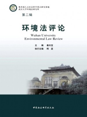 環境法評論雜志