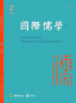 國(guó)際儒學(xué)·中英文