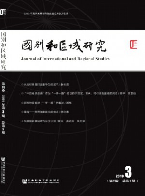 國別和區(qū)域研究