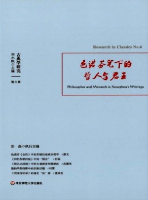 古典學研究雜志