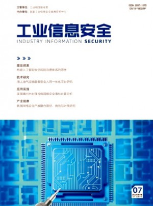 工業(yè)信息安全雜志