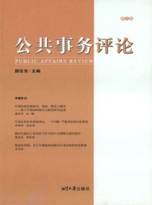 公共事務(wù)評論