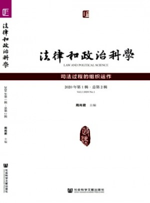 法律和政治科學雜志