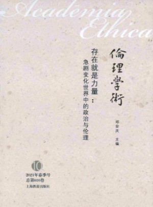 倫理學術
