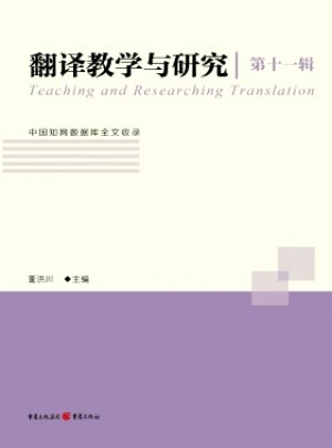 翻譯教學(xué)與研究
