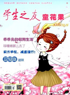 學生之友·童花果雜志