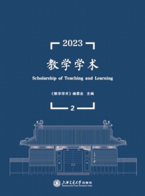 教學學術雜志