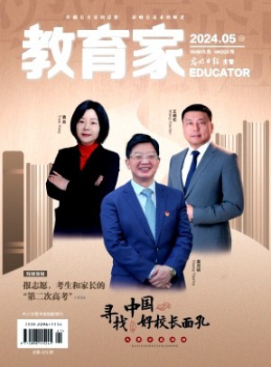教育家雜志